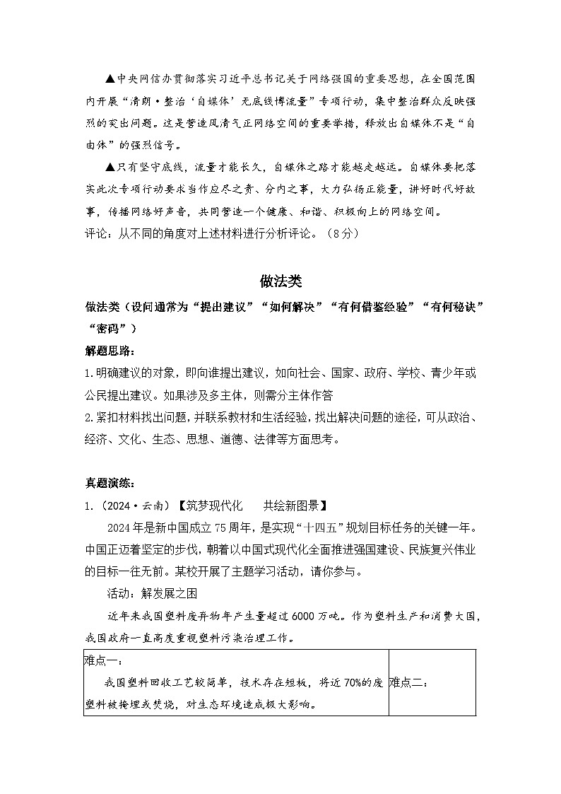 2025年中考道德与法治三轮冲刺：评析类、做法类 题型练习题（含答案解析）第3页