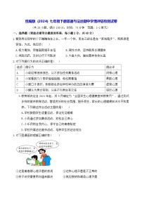 统编版（2024）七年级下册道德与法治期中学情评估检测试卷（含答案）