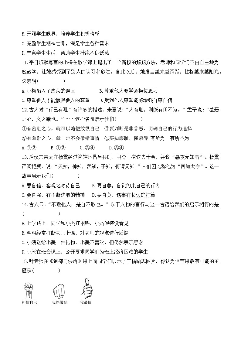 统编版（2024）七年级下册道德与法治期中综合素养测试卷（含答案）第3页