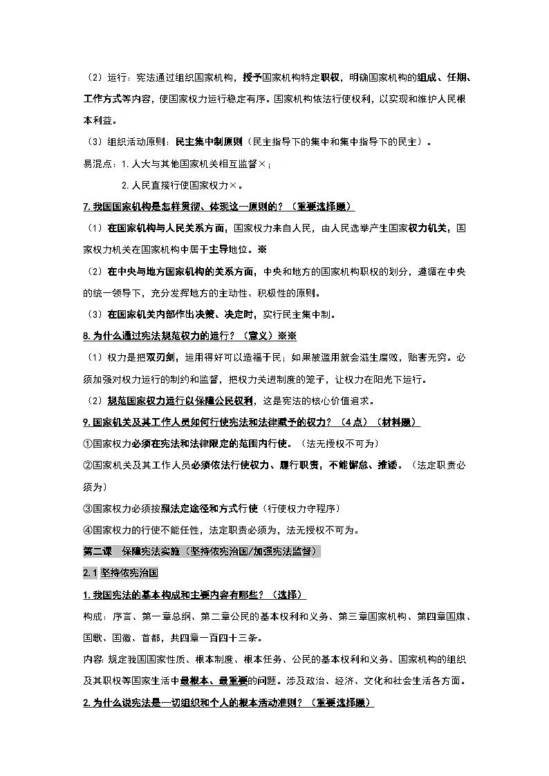 统编版八年级下册道德与法治期末复习全册重要知识点提纲第3页