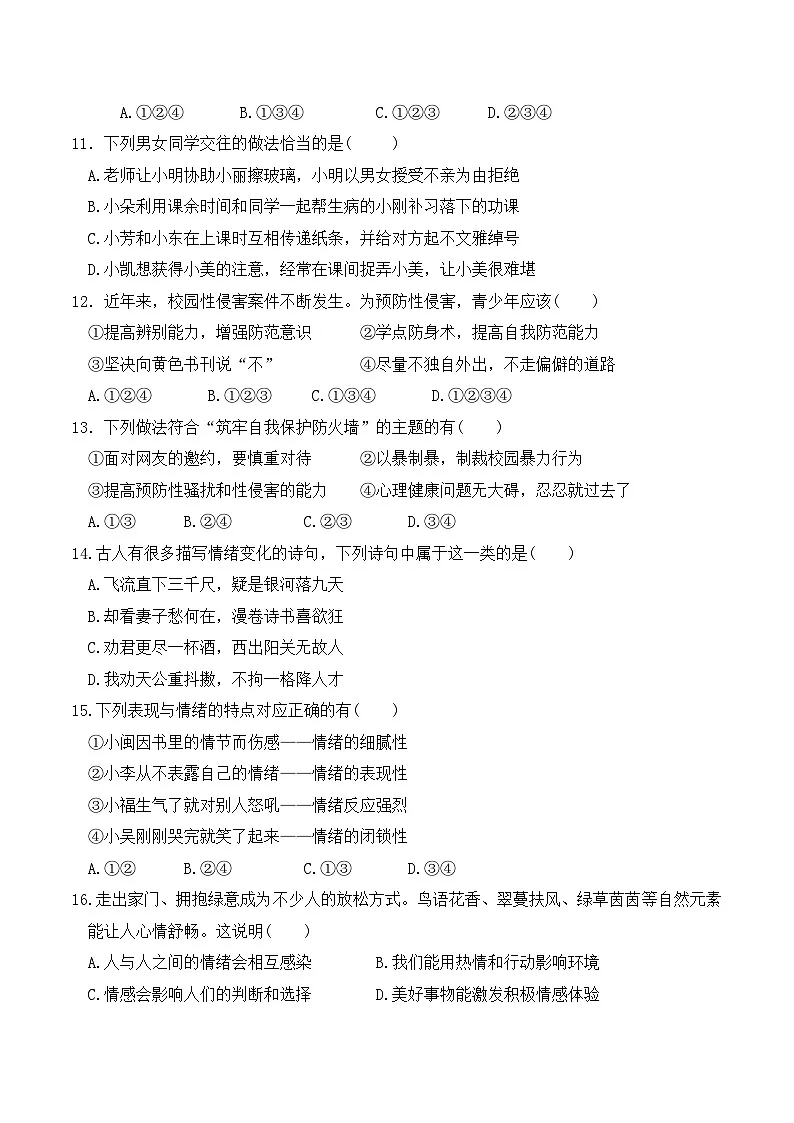 人教版（2024）七年级下册道德与法治第一单元 珍惜青春时光 单元测试卷（含答案）第3页