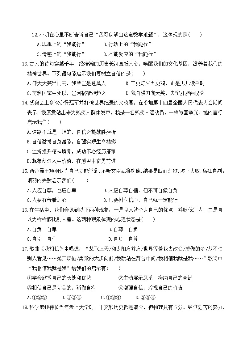 人教版（2024）七年级下册道德与法治第二单元 焕发青春活力 单元测试卷（含答案）第3页