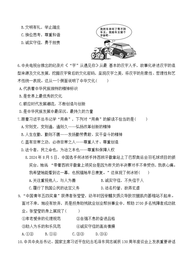 人教版（2024）七年级下册道德与法治第三单元 传承中华优秀传统文化 单元测试卷（含答案）第2页