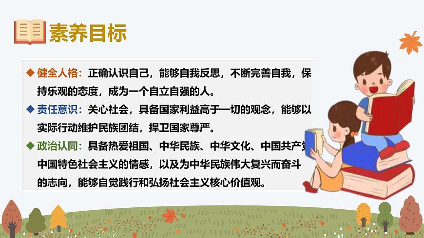 4.2 做自信的人——初中道德与法治统编版（2024）七年级下册教学课件第2页