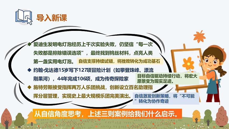 4.2 做自信的人——初中道德与法治统编版（2024）七年级下册教学课件第4页