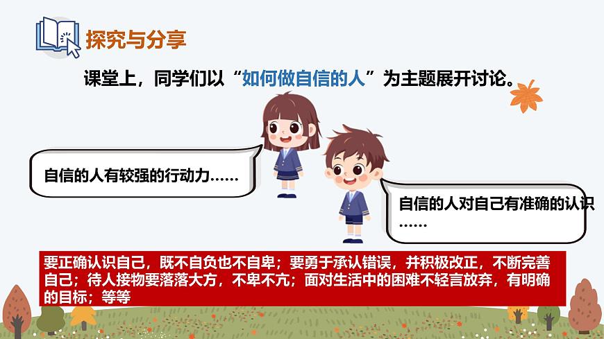 4.2 做自信的人——初中道德与法治统编版（2024）七年级下册教学课件第6页