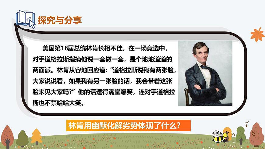 4.2 做自信的人——初中道德与法治统编版（2024）七年级下册教学课件第7页