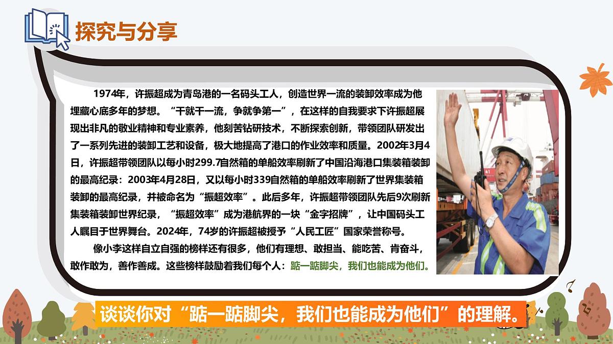 5.1 人要自强——初中道德与法治统编版（2024）七年级下册教学课件第5页