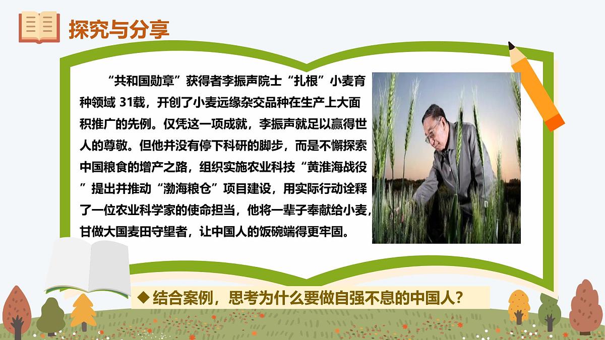 5.2 做自强不息的中国人——初中道德与法治统编版（2024）七年级下册教学课件第5页