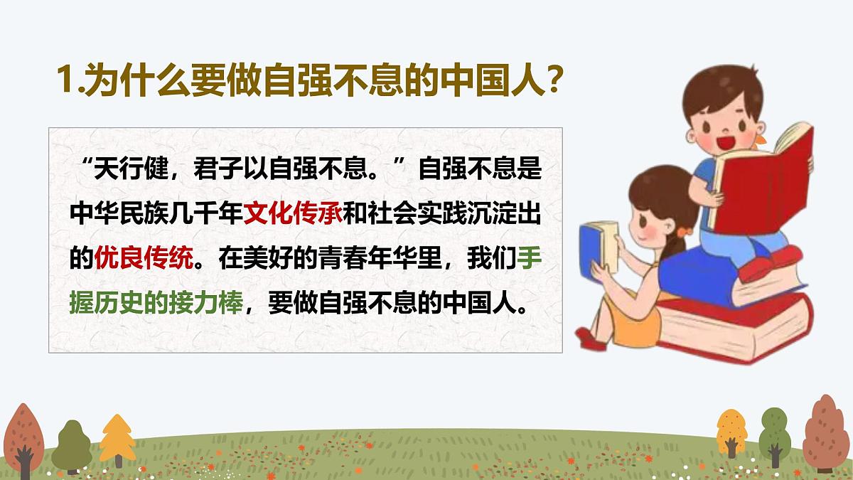 5.2 做自强不息的中国人——初中道德与法治统编版（2024）七年级下册教学课件第6页