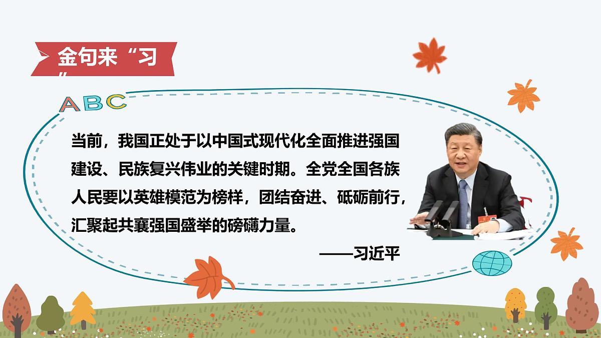 5.2 做自强不息的中国人——初中道德与法治统编版（2024）七年级下册教学课件第7页
