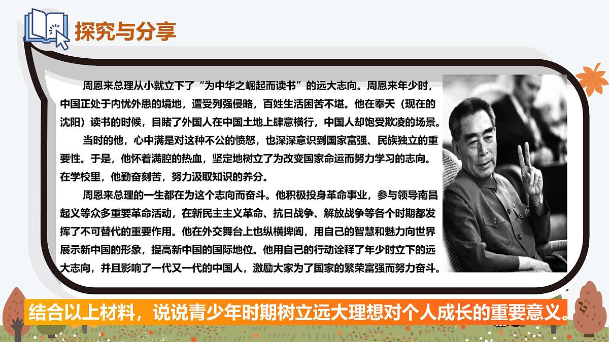 5.2 做自强不息的中国人——初中道德与法治统编版（2024）七年级下册教学课件第8页