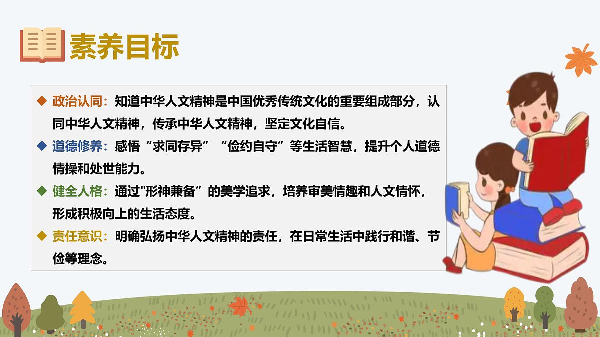 7.1 影响深远的人文精神——初中道德与法治统编版（2024）七年级下册教学课件第2页