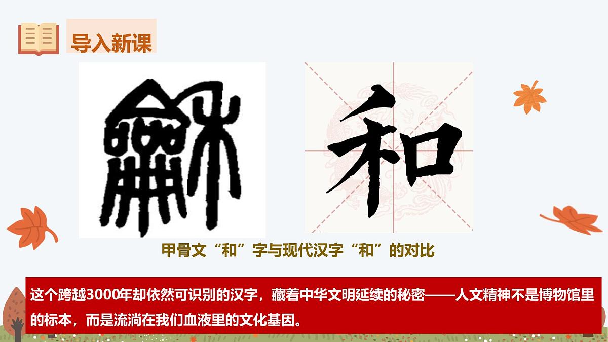 7.1 影响深远的人文精神——初中道德与法治统编版（2024）七年级下册教学课件第4页