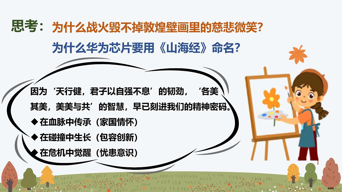 7.1 影响深远的人文精神——初中道德与法治统编版（2024）七年级下册教学课件第5页