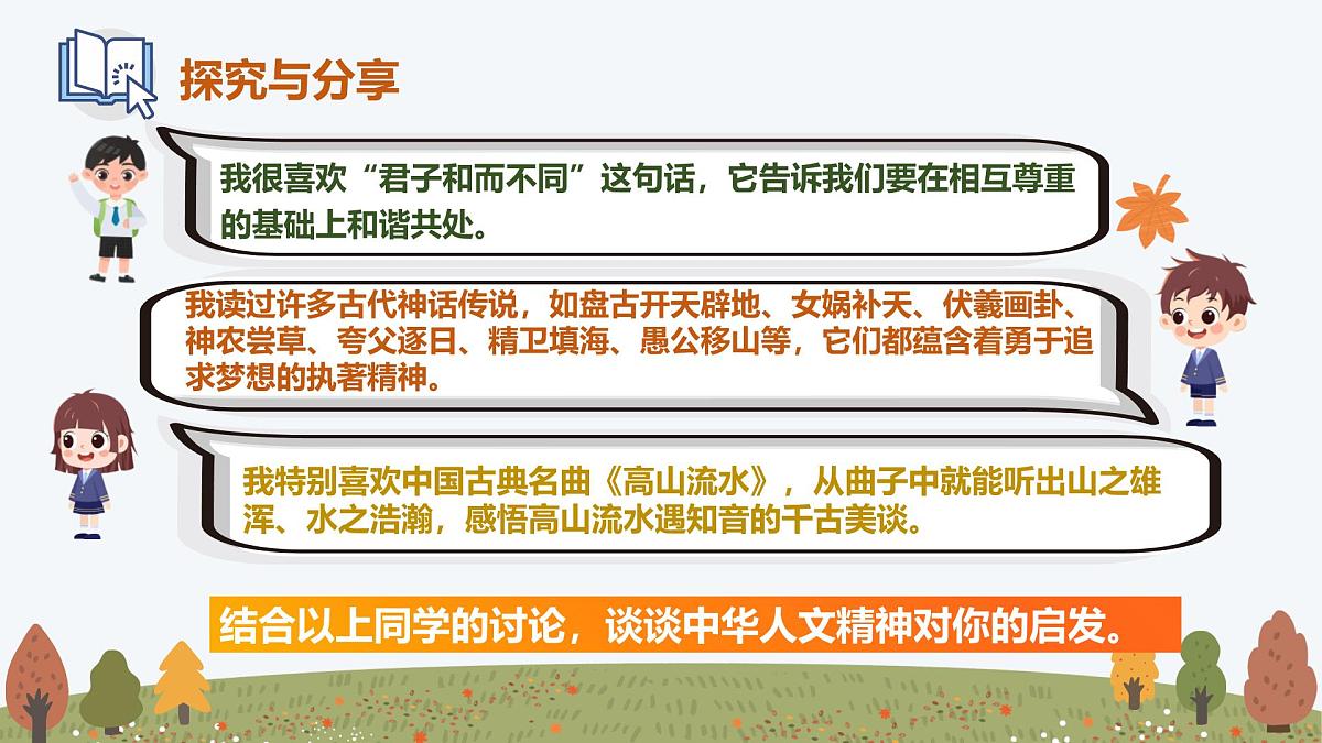 7.1 影响深远的人文精神——初中道德与法治统编版（2024）七年级下册教学课件第7页