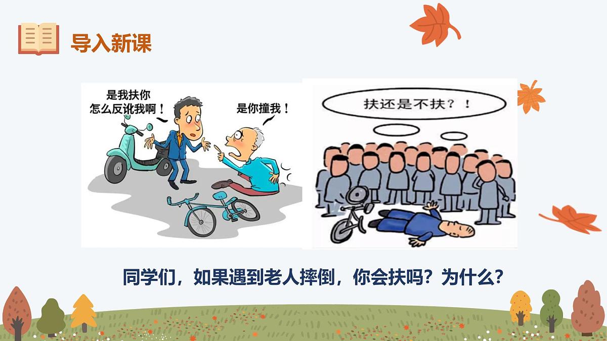 8.1 薪火相传的传统美德——初中道德与法治统编版（2024）七年级下册教学课件第4页