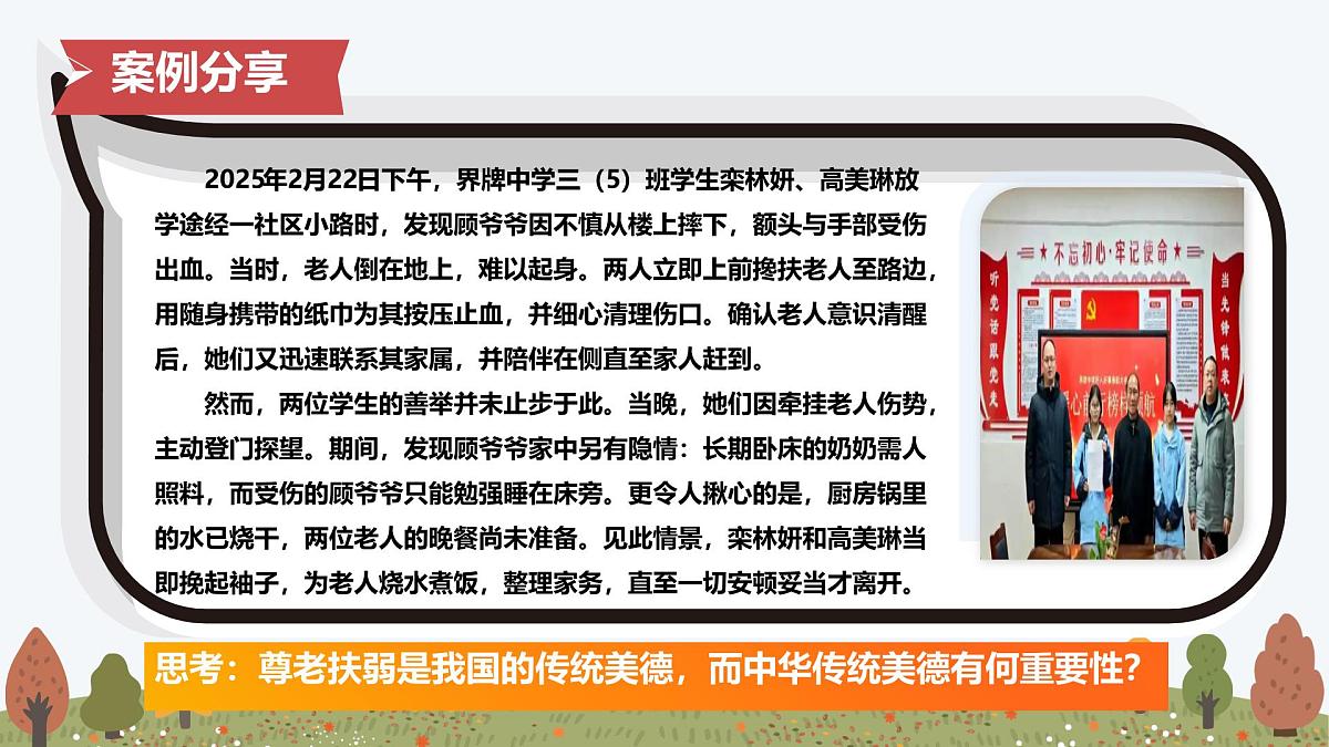 8.1 薪火相传的传统美德——初中道德与法治统编版（2024）七年级下册教学课件第5页