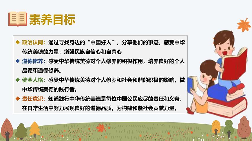 8.2 做中华传统美德的践行者——初中道德与法治统编版（2024）七年级下册教学课件第2页