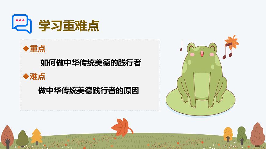 8.2 做中华传统美德的践行者——初中道德与法治统编版（2024）七年级下册教学课件第3页