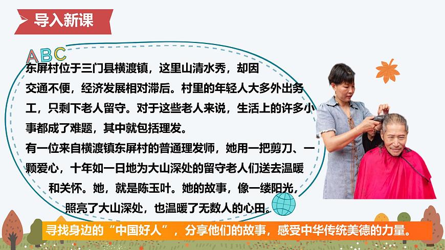 8.2 做中华传统美德的践行者——初中道德与法治统编版（2024）七年级下册教学课件第4页