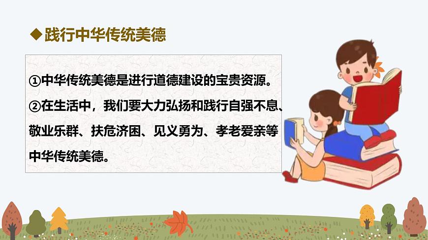 8.2 做中华传统美德的践行者——初中道德与法治统编版（2024）七年级下册教学课件第5页