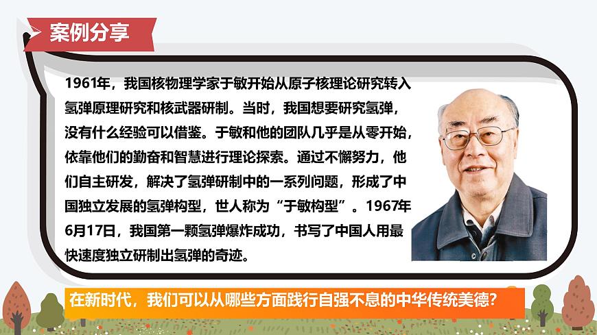 8.2 做中华传统美德的践行者——初中道德与法治统编版（2024）七年级下册教学课件第6页