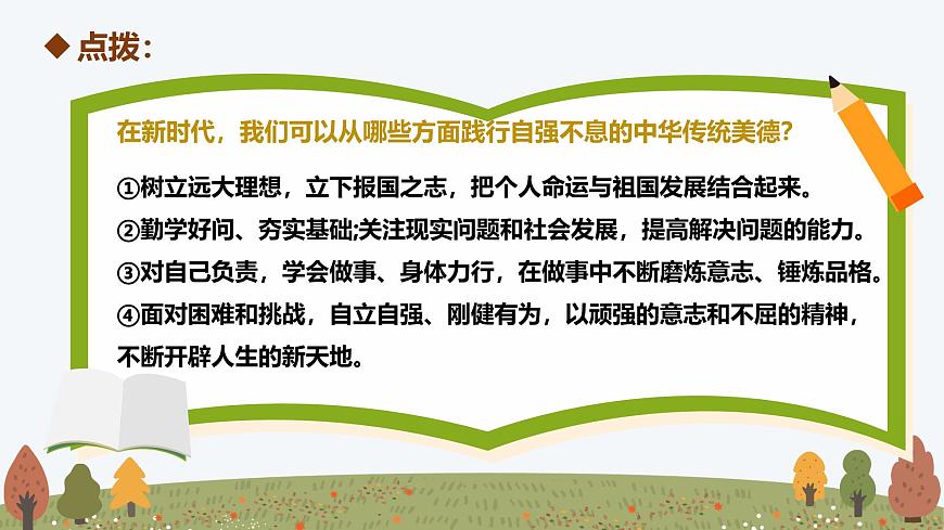 8.2 做中华传统美德的践行者——初中道德与法治统编版（2024）七年级下册教学课件第7页