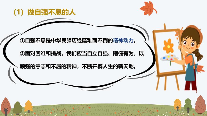 8.2 做中华传统美德的践行者——初中道德与法治统编版（2024）七年级下册教学课件第8页