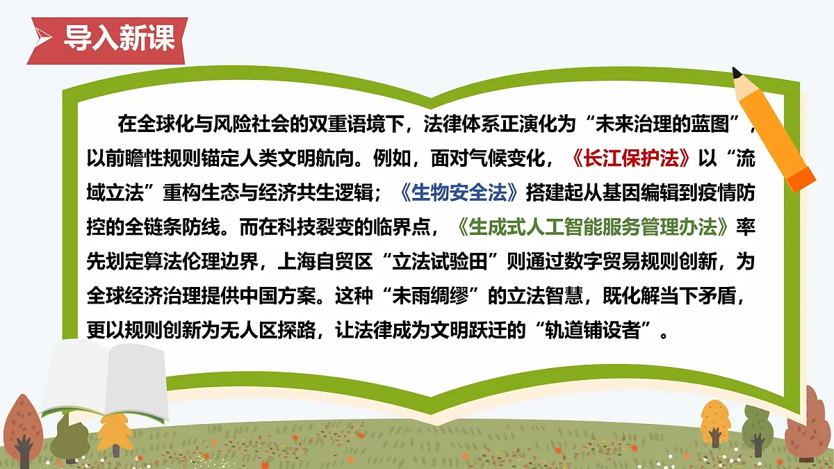 9.1 日益完善的法律体系——初中道德与法治统编版（2024）七年级下册教学课件第4页