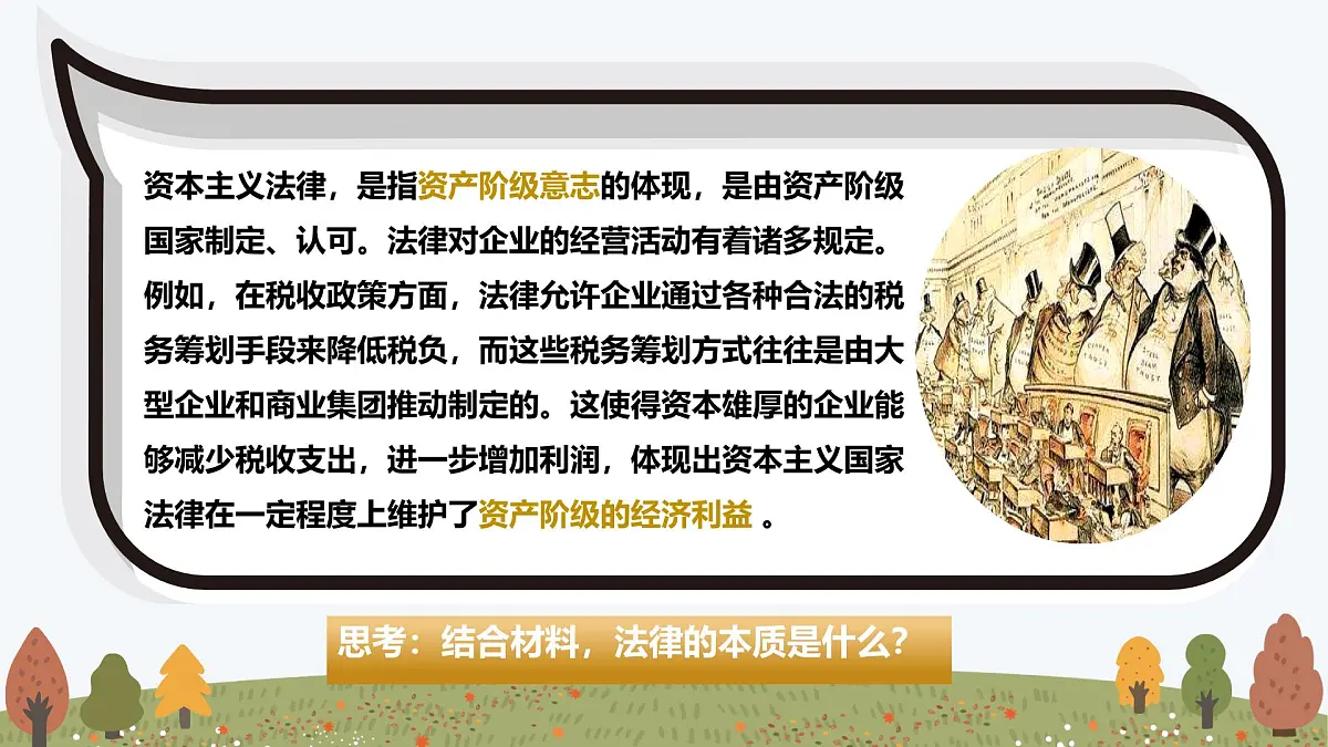 9.1 日益完善的法律体系——初中道德与法治统编版（2024）七年级下册教学课件第6页