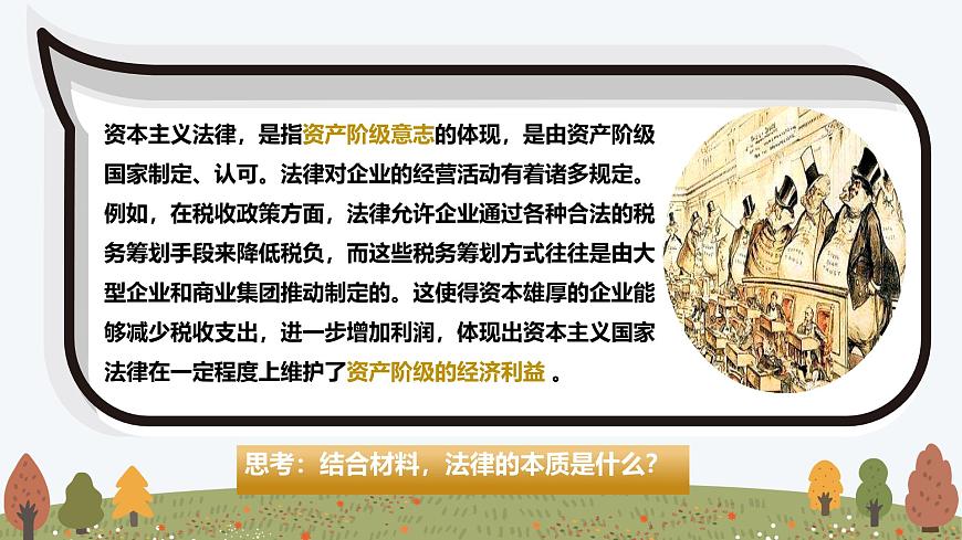 9.1 日益完善的法律体系——初中道德与法治统编版（2024）七年级下册教学课件第6页