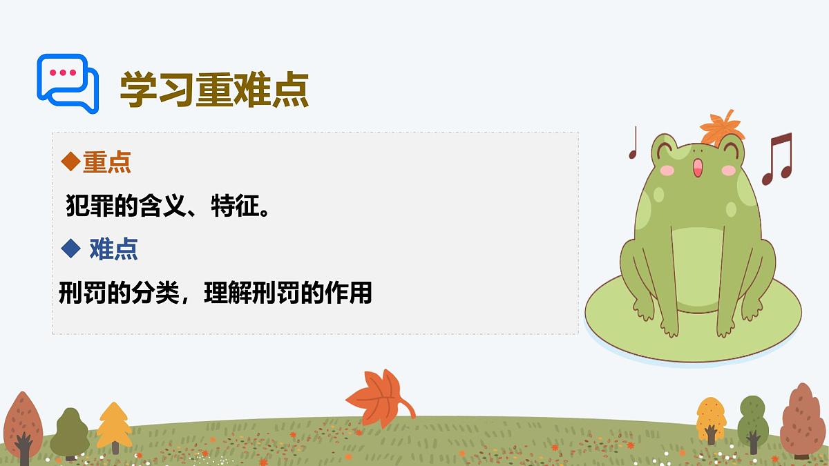 11.2 犯罪与刑罚——初中道德与法治统编版（2024）七年级下册教学课件第3页