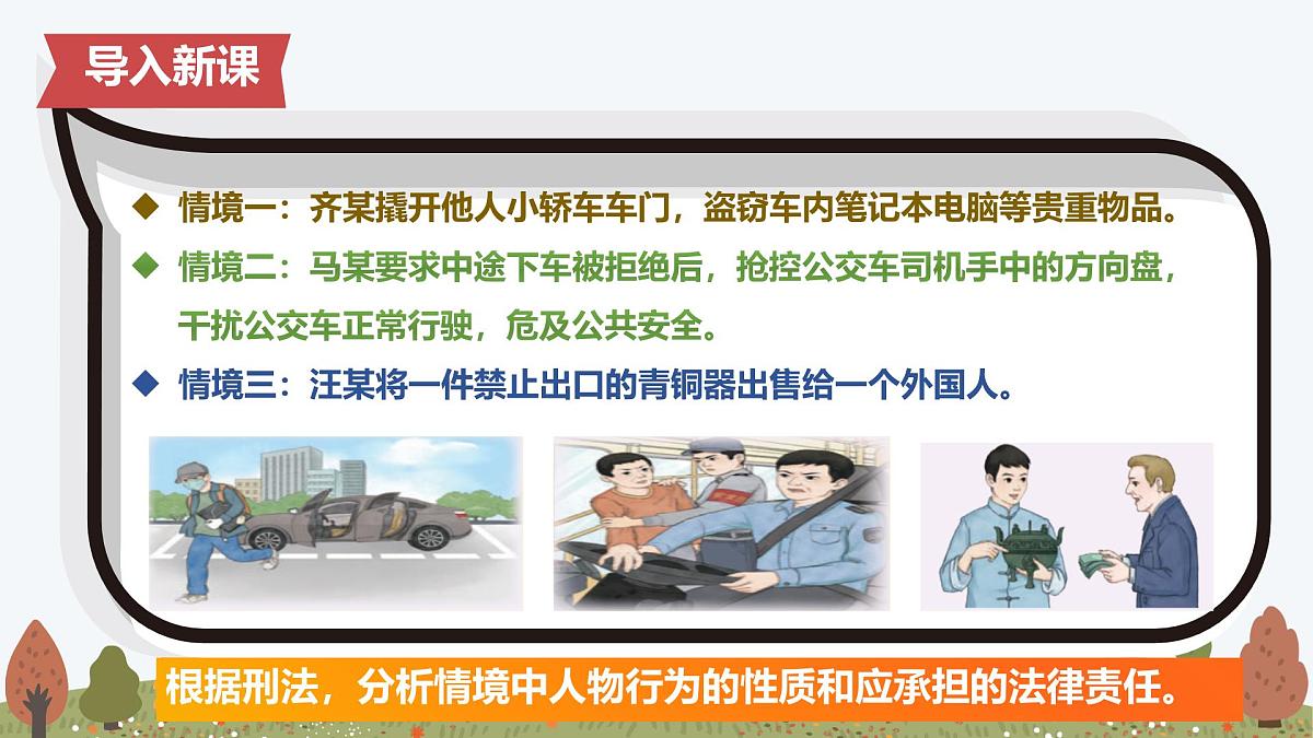 11.2 犯罪与刑罚——初中道德与法治统编版（2024）七年级下册教学课件第4页