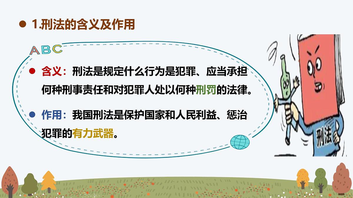 11.2 犯罪与刑罚——初中道德与法治统编版（2024）七年级下册教学课件第7页