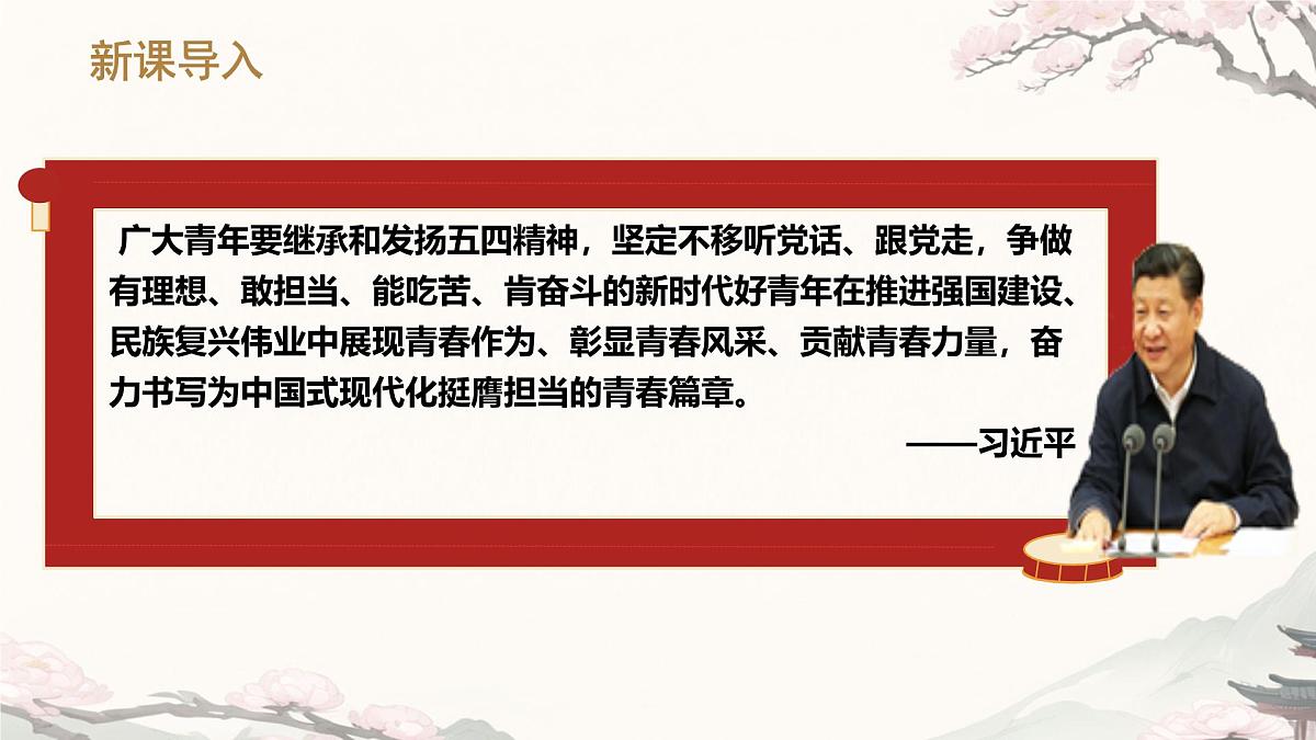 5.1人要自强 课件-2024-2025学年统编版道德与法治七年级下册第1页