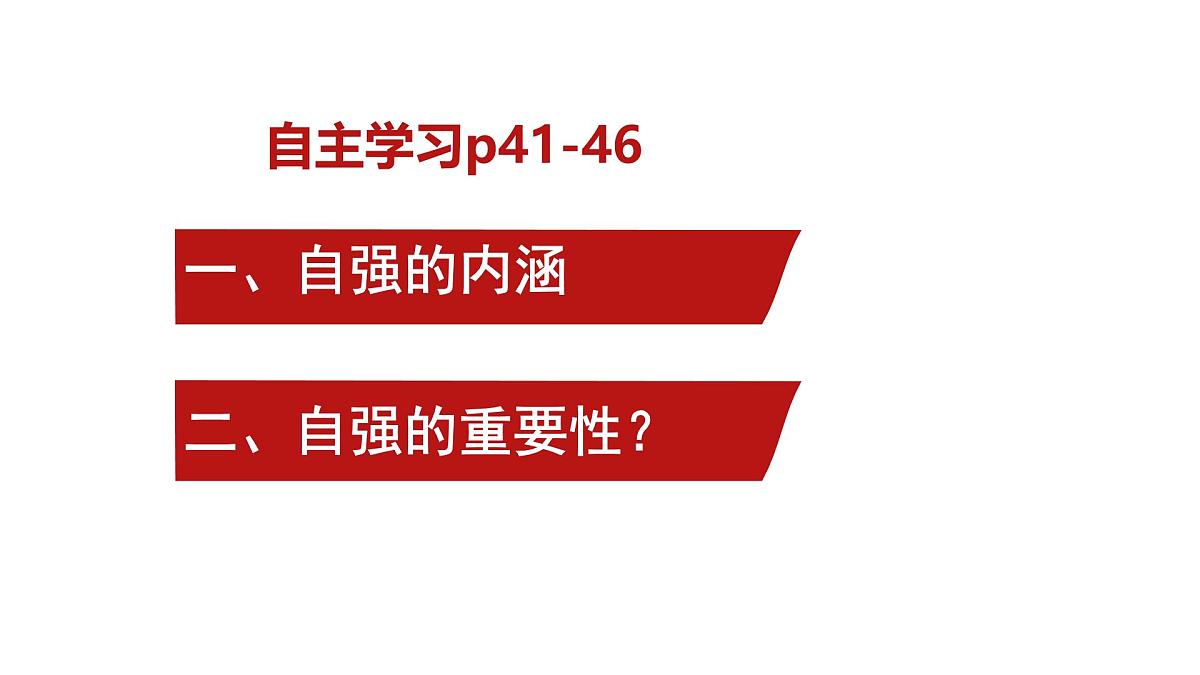 5.1人要自强 课件-2024-2025学年统编版道德与法治七年级下册第4页