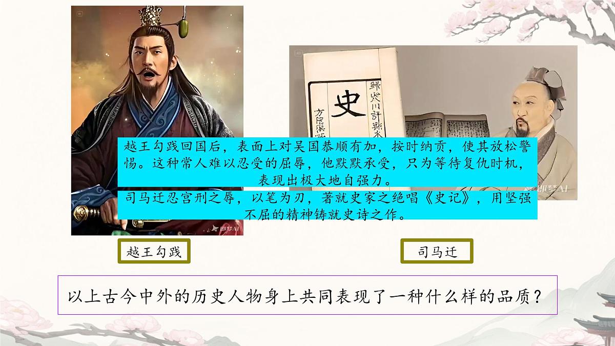 5.1人要自强 课件-2024-2025学年统编版道德与法治七年级下册第5页