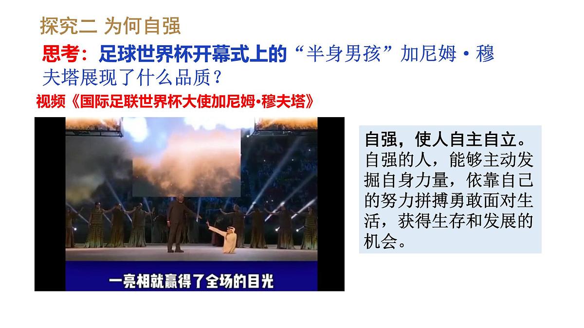 5.1人要自强 课件-2024-2025学年统编版道德与法治七年级下册第7页