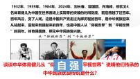 政治 (道德与法治)第二单元 焕发青春活力第五课 人生当自强做自强不息的中国人教课内容课件ppt
