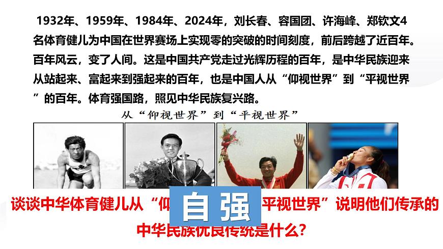 5.2做自强不息的中国人 课件-2024-2025学年统编版道德与法治七年级下册第1页