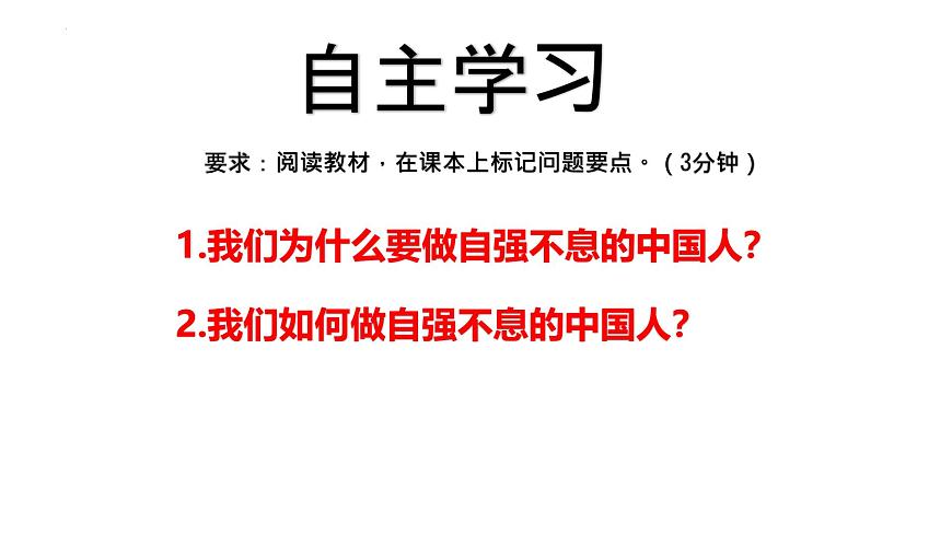 5.2做自强不息的中国人 课件-2024-2025学年统编版道德与法治七年级下册第4页