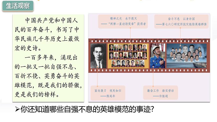5.2做自强不息的中国人 课件-2024-2025学年统编版道德与法治七年级下册第5页