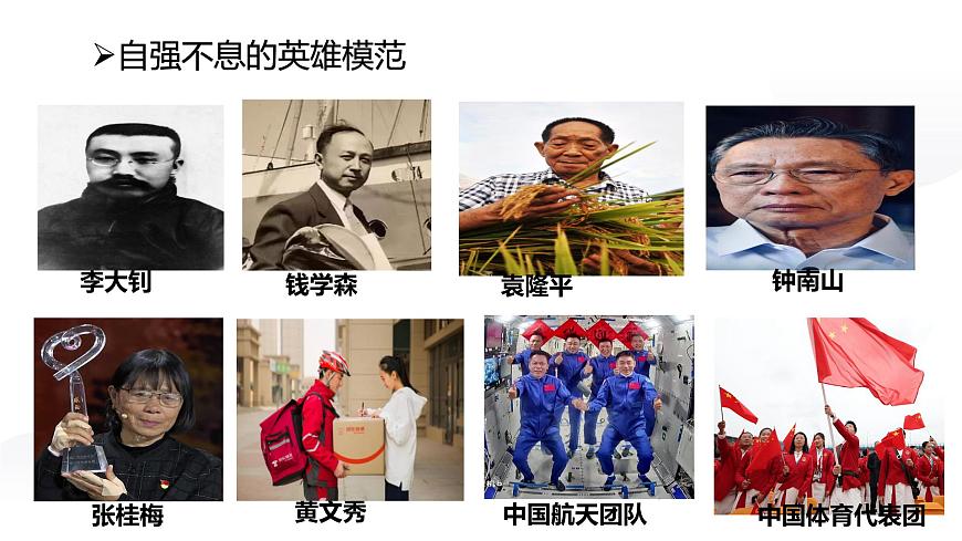 5.2做自强不息的中国人 课件-2024-2025学年统编版道德与法治七年级下册第6页