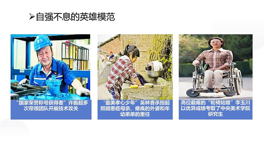 5.2做自强不息的中国人 课件-2024-2025学年统编版道德与法治七年级下册第7页