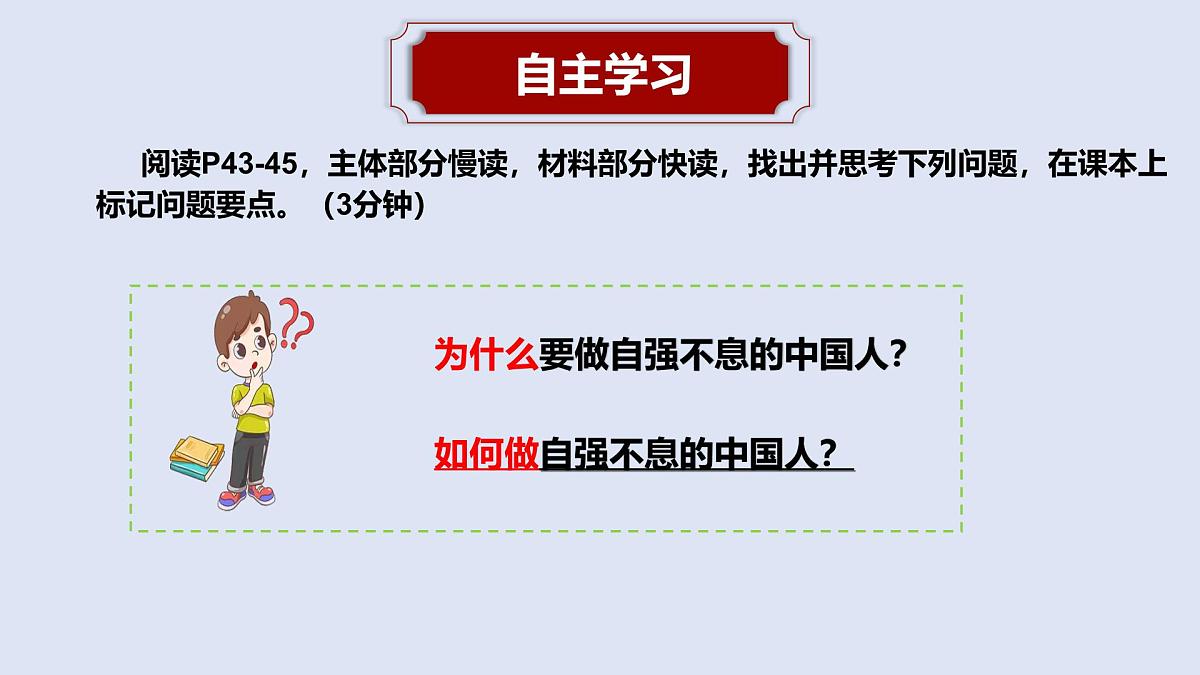 5.2做自强不息的中国人-课件-2024-2025学年统编版道德与法治七年级下册第2页