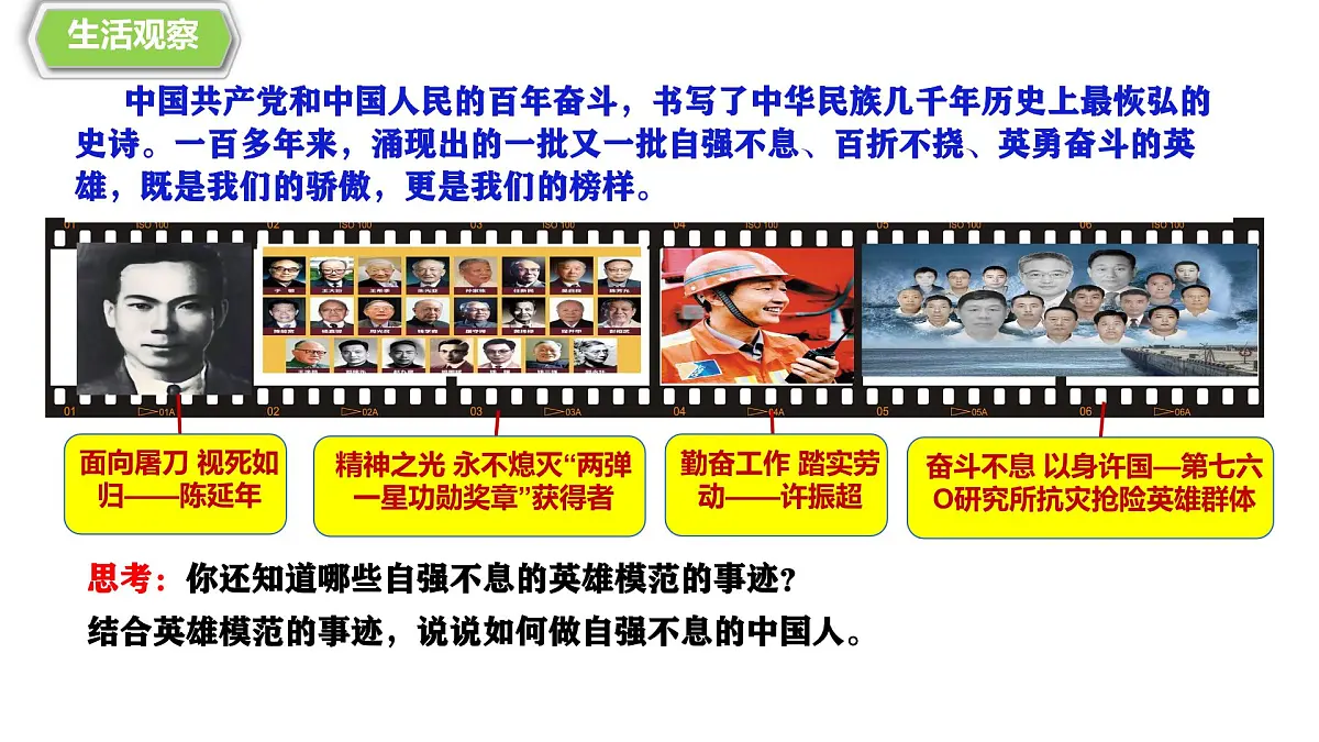 5.2做自强不息的中国人-课件-2024-2025学年统编版道德与法治七年级下册第4页