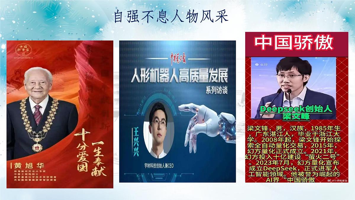 5.2做自强不息的中国人-课件-2024-2025学年统编版道德与法治七年级下册第5页