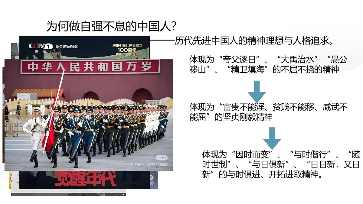 5.2做自强不息的中国人-课件-2024-2025学年统编版道德与法治七年级下册第7页