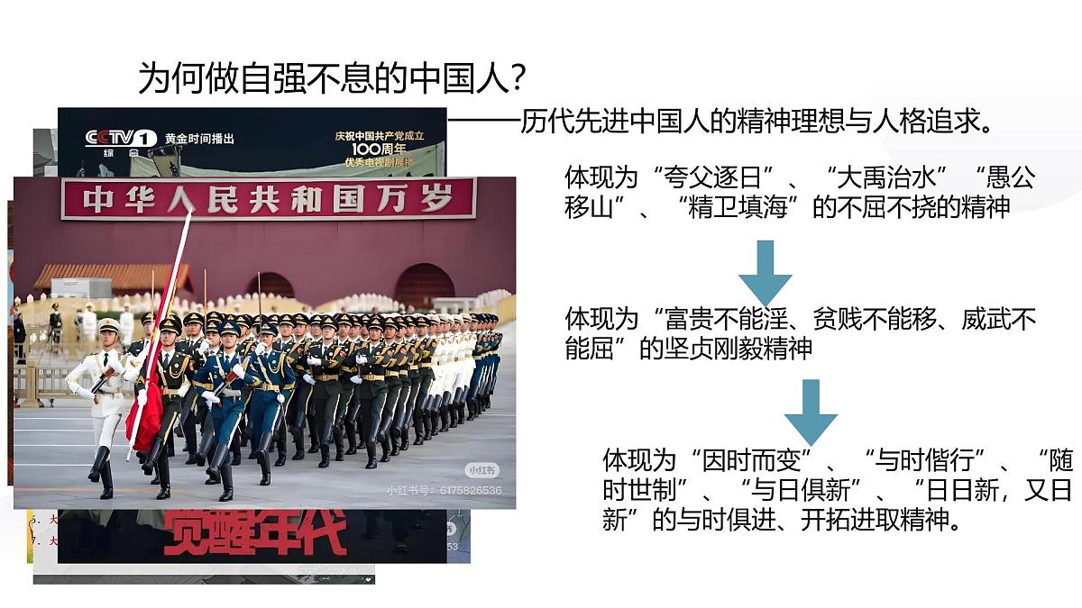 5.2做自强不息的中国人-课件-2024-2025学年统编版道德与法治七年级下册第7页